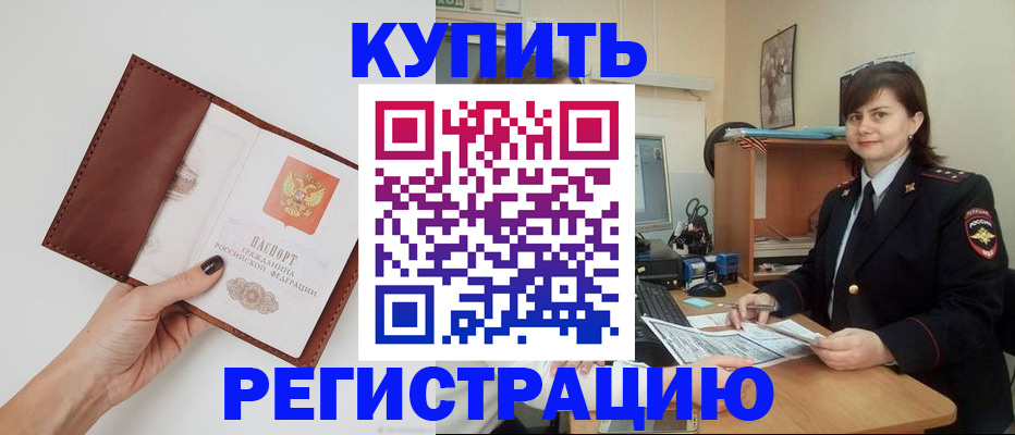 прописка 2025 в Ковылкино